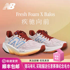 NEW BALANCE/NB Fresh Foam X Balos 女款缓震防滑轻质运动跑步鞋