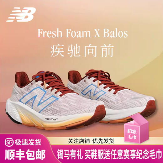 NEW BALANCE/NB Fresh Foam X Balos 女款缓震防滑轻质运动跑步鞋 商品图0
