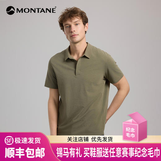 MONTANE 盟泰恩ZESTOS男士drirelease羊毛吸湿快干舒适POLO衫 短袖T恤 商品图0