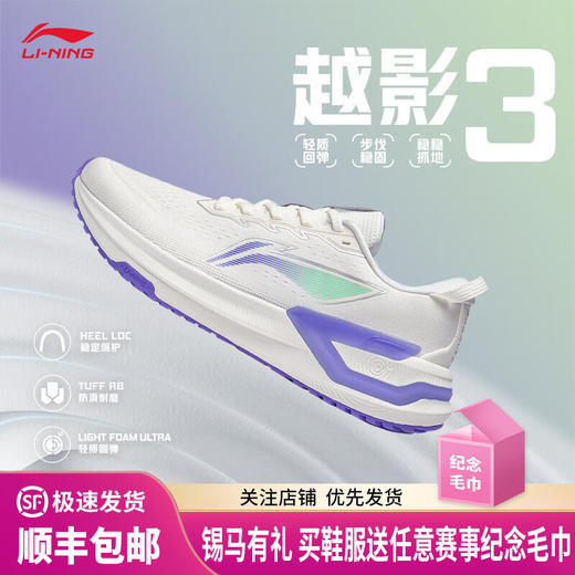 李宁跑鞋男女鞋 越影3夏季透气轻便跑鞋支撑稳定减震运动鞋 商品图0