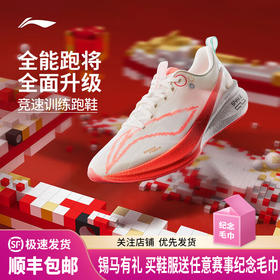 李宁 赤兔8 PRO 女款 beng轻弹科技高回弹竞速训练运动跑步鞋