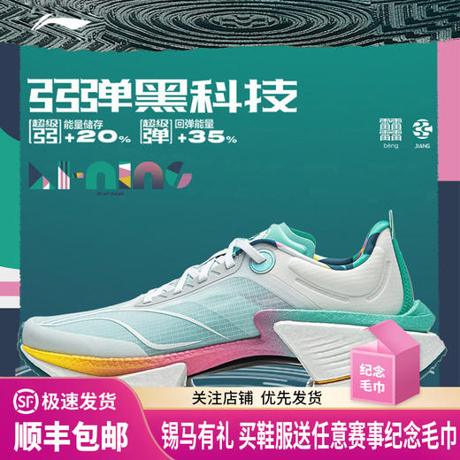 李宁 绝影3 ESSENTIAL 男女款 轻薄透气缓震beng科技跑步运动鞋 商品图0