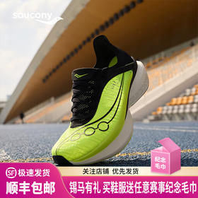 Saucony 索康尼 啡翼2 男女款 马拉松竞速透气全掌分趾碳板专业训练跑步运动鞋