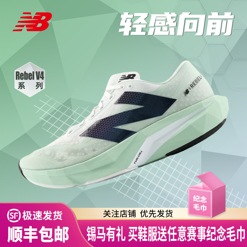 NEW BALANCE/NB Rebel V4男女款轻量竞速专业训练运动缓震缓冲跑步运动鞋