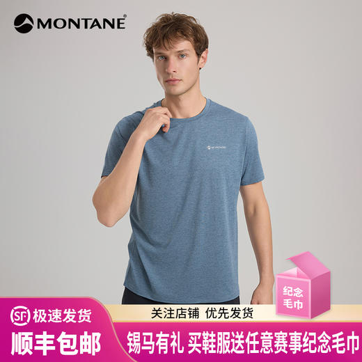 MONTANE 盟泰恩APOLLOS LITE男款速干T恤 零感轻吸湿快干抗菌越野跑短袖 商品图0