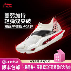 李宁 飞电6 ULTRA 男女款26年新款䨻丝轻量缓震专业竞速训练跑步鞋