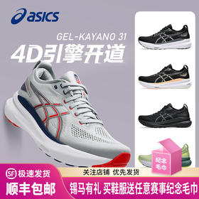 ASICS亚瑟士Kayano31男黑武士稳定支撑跑鞋K31轻量升级缓震运动