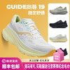 Saucony索康尼 GUIDE向导19 男女款 稳定轻便跑鞋缓震舒适透气休闲跑步运动鞋 商品缩略图0