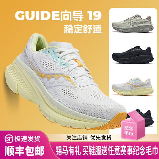 Saucony索康尼 GUIDE向导19 男女款 稳定轻便跑鞋缓震舒适透气休闲跑步运动鞋 商品图0