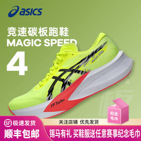 ASICS亚瑟士 MAGIC SPEED 4男女跑步鞋碳板竞速跑鞋缓震抓地回弹