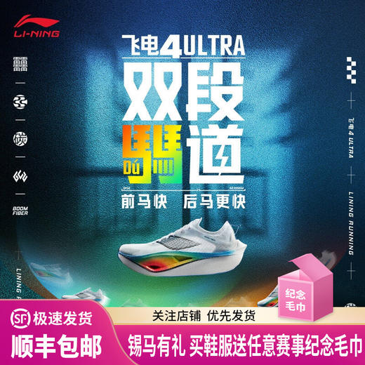 飞电4 ULTRA男女款马拉松竞速跑步鞋䨻科技减震透气运动鞋 商品图0