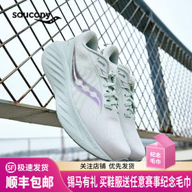 Saucony索康尼新款TRIUMPH胜利22 女款减震舒适透气防滑耐久跑步运动鞋