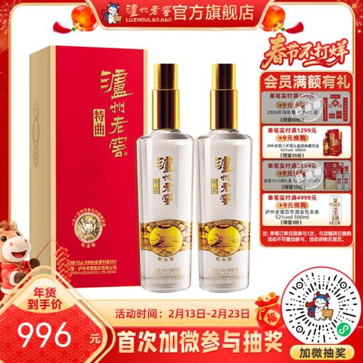 【酒厂直营】52度泸州老窖特曲 纪念版 500ml*2     泸州老窖官方旗舰店 商品图0
