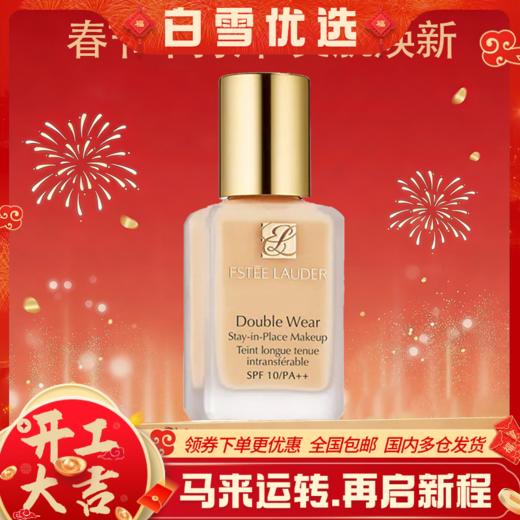 {挚爱}🧨春节不打烊🧨预售【保税仓直发·全球购·蚂蚁链可扫码溯源】「买一送一」Estee Lauder雅诗兰黛 DW持妆粉底液 油皮亲妈持久30ml『此链接商品请分开拍单-单独下单』 商品图0