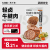 【袋鼠先生】高蛋白轻卤牛腱肉55g  原味/黑胡椒味 商品缩略图0