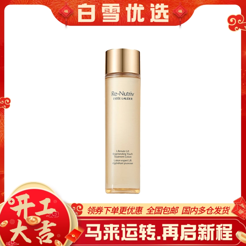 Estee Lauder雅诗兰黛冻龄焕颜白金水 白金精华精粹水 200ml 