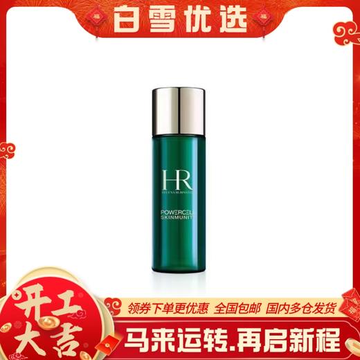 【HR绿宝瓶新肌水30ml 中样】HR赫莲娜绿宝瓶悦活蓄能新肌水30ml 中小样强韧修护精华液补水保湿 商品图0