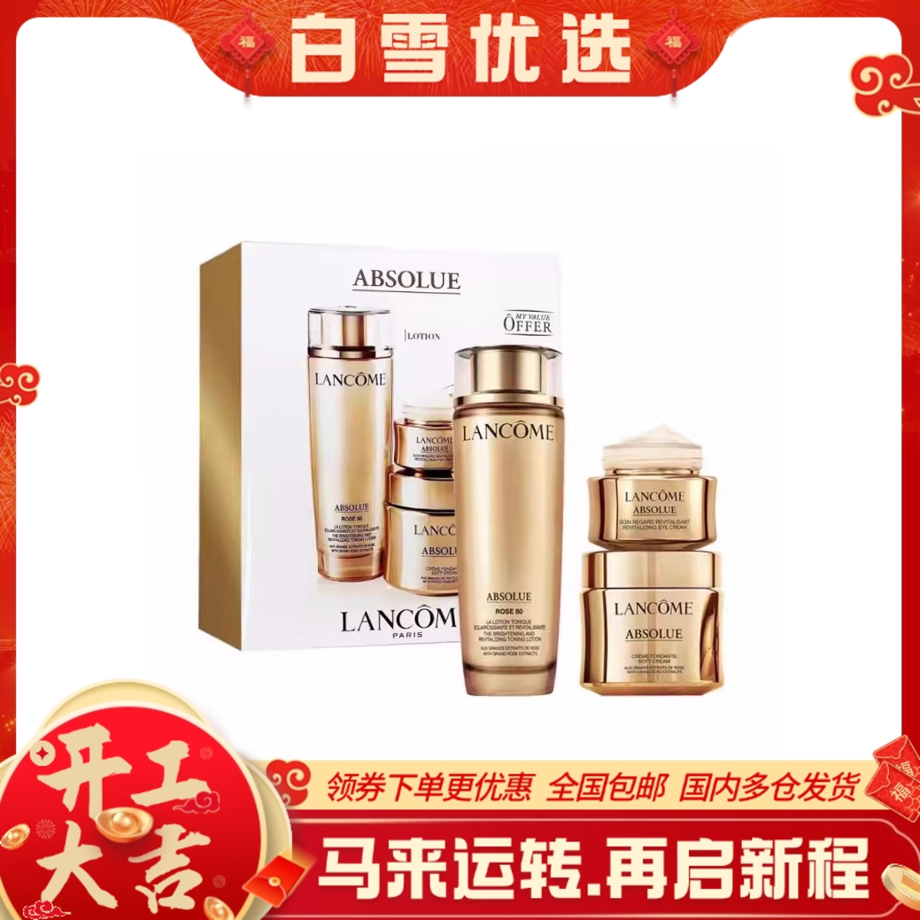 LANCÔME兰蔻 菁纯三件套 菁纯精萃水150ml+菁纯面霜60ml+菁纯眼霜20ml