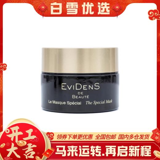EviDenS伊菲丹 涂抹滋养面膜 50ml 干敏皮润肤保湿补水敏感肌修护紧致 商品图0