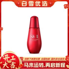 SK-II 小红瓶磨砂新版精华 50ml SK2赋能焕采精华面部精华液补水修护紧致