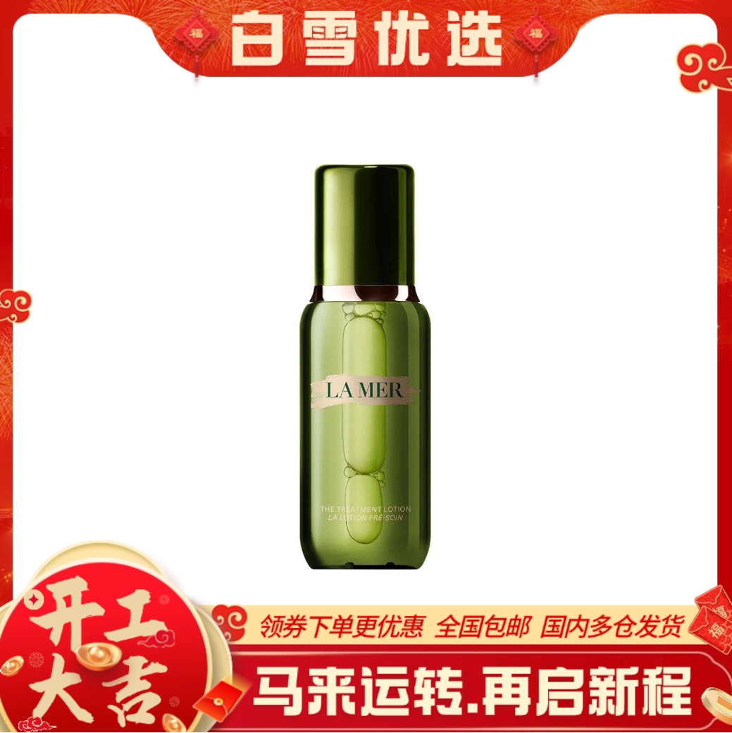 【新版】LA MER 海蓝之谜修护精粹水150ml  面部精华液爽肤水 补水保湿滋润