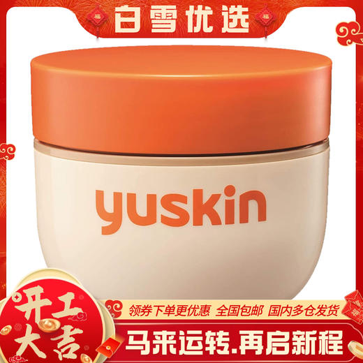 【保税仓】YUSKIN悠斯晶护手霜120g 商品图0