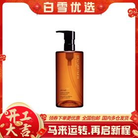 Shuuemura/植村秀 琥珀活肌洁颜卸妆油 正装150ml 450ml  油温和护肤洁颜 底妆无残留