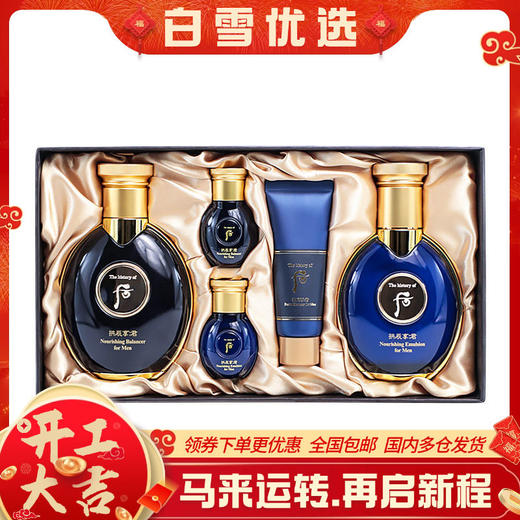 【保税仓】WHOO后男士两件套盒（水140ml+乳100ml+水20ml+乳20ml+洁面40ml） 商品图0