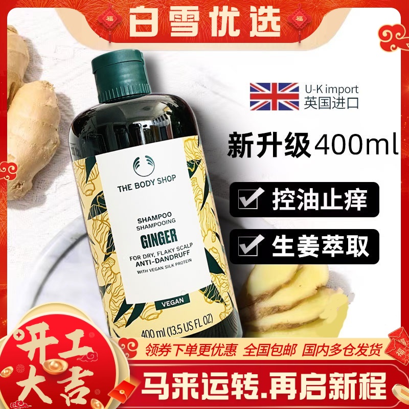 英国生姜洗发水  The Body Shop 小铺生姜固养止痒去屑洗发水400ml/瓶