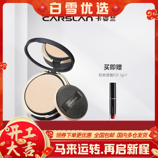 【卡姿兰Carslan】小夜猫持妆蜜粉饼 商品图0