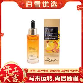 欧莱雅 金致臻颜琉金蜜面部精华液30ml 抗皱紧致保湿补水