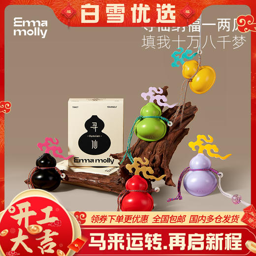 艾玛莫莉寻仙葫芦车载香薰 商品图0