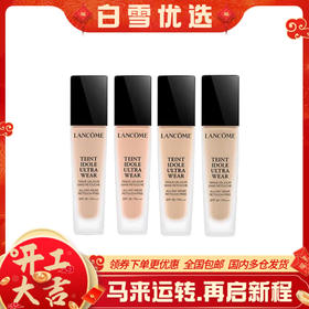 Lancome兰蔻 持妆粉底液 30ml正装