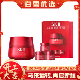 SK-II SK2 新版大红瓶面霜致臻赋能焕采精华霜礼盒【大红瓶面霜80g(滋润版)+大红瓶面霜(滋润版)15g*3】