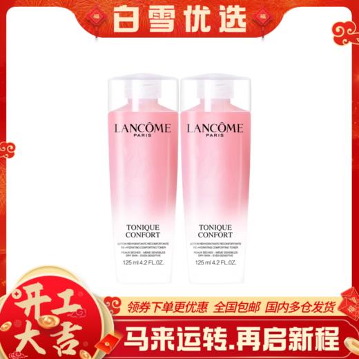 LANCÔME兰蔻  新版粉白渐变 粉水125ml 旅行装中样 商品图0