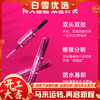 【品牌官方直营】MISTINE蜜丝婷 眼睫毛膏双头4D防水纤长卷翘浓密打底定型不晕染 商品缩略图0
