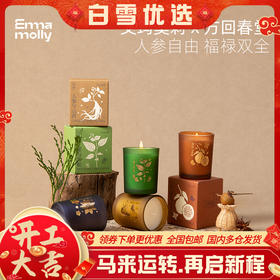 艾玛莫莉 x 方回春堂 香薰蜡烛