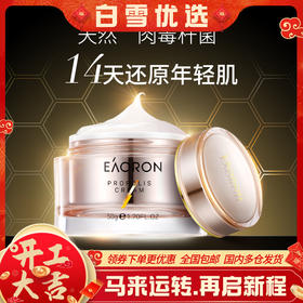 【超值2瓶装】澳洲EAORON蜂毒面霜 50g/瓶