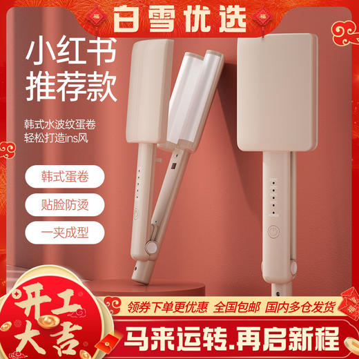 【卷发常备！蛋卷棒】蛋蛋卷卷发棒水波纹卷发器懒人夹板电卷棒卷发蓬松器 商品图0