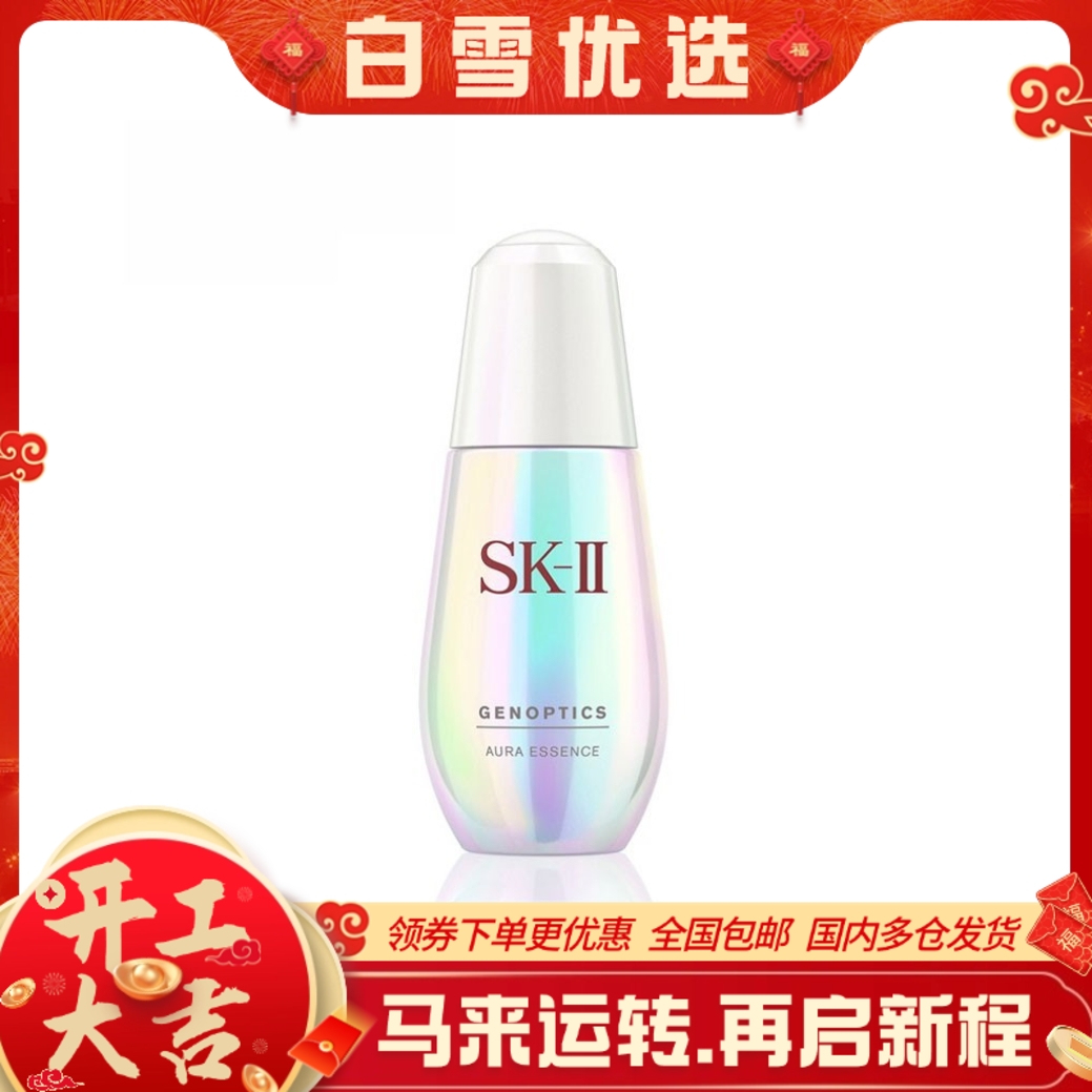 SK-II SK2 新版磨砂款小灯泡镁白精华 50ml 【赠SK-II眼霜小样2.5g】