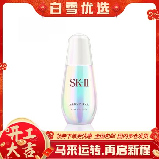 SK-II SK2 新版磨砂款小灯泡镁白精华 50ml 【赠SK-II眼霜小样2.5g】 商品图0