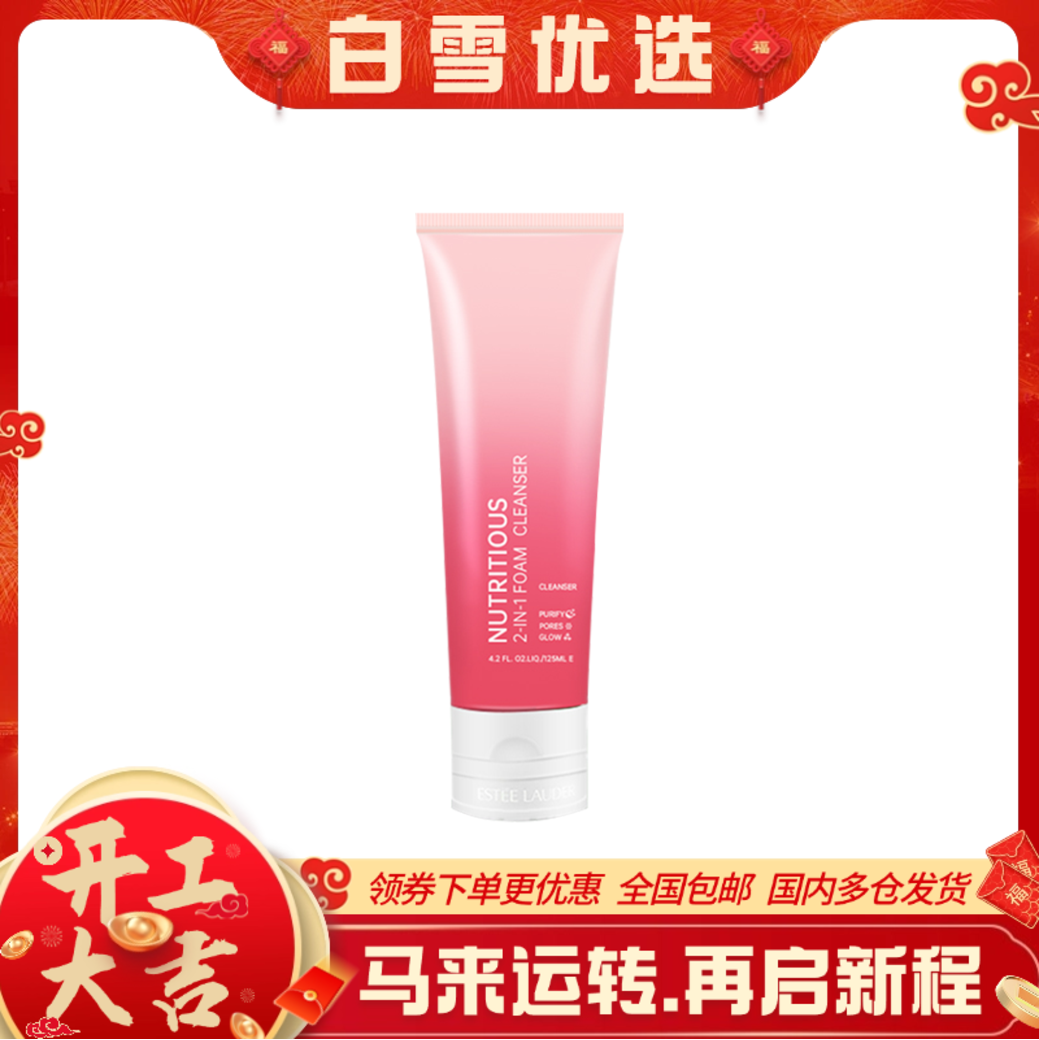 Estee Lauder雅诗兰黛 新版红石榴二合一洗面奶洁面乳 125ml