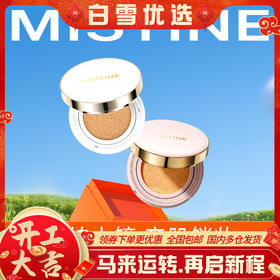 【热卖海绵款气垫 】MISTINE蜜丝婷 海绵款  气垫BB霜 油皮控油遮瑕保湿持久干皮cc霜