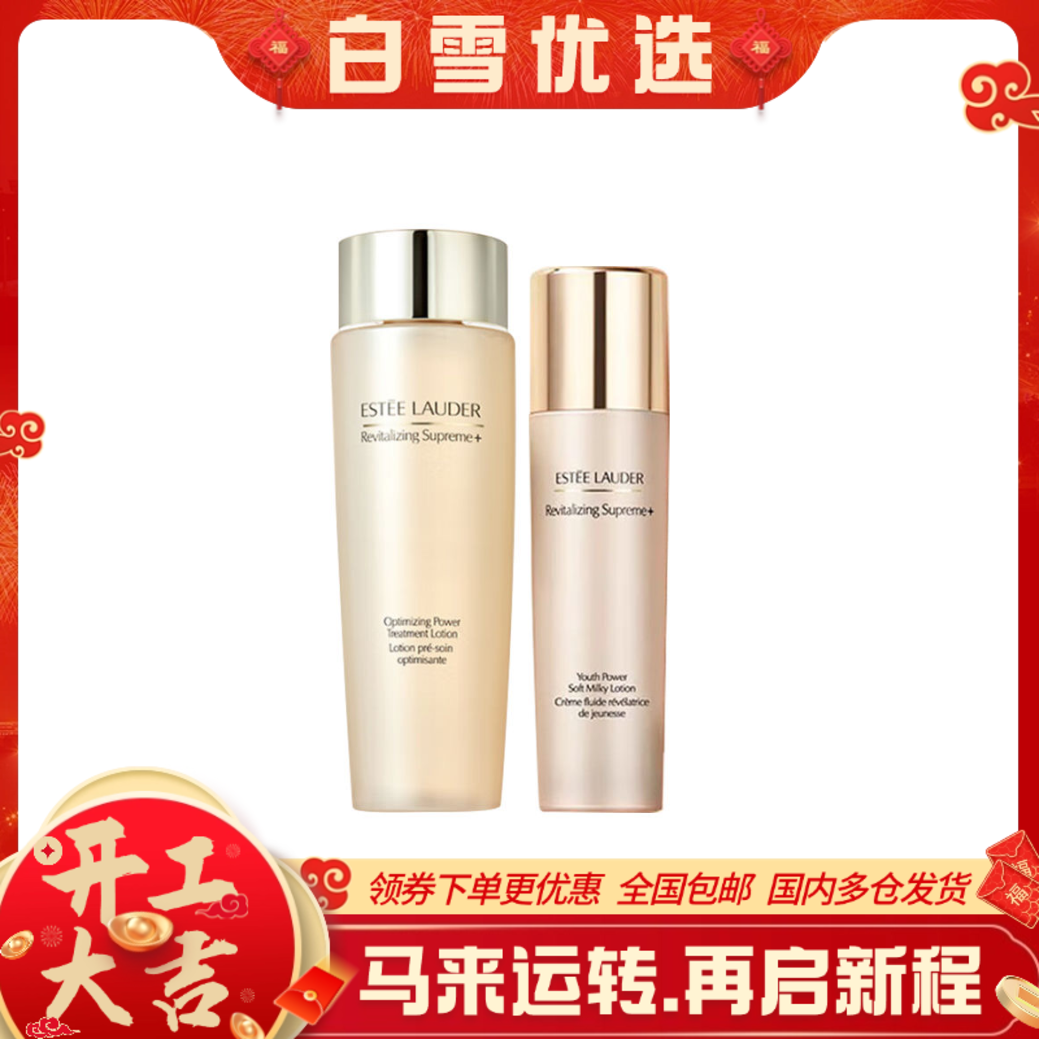ESTEE LAUDER雅诗兰黛 智妍精华水乳套（智妍乳液100ml+智妍胶原水200ml）