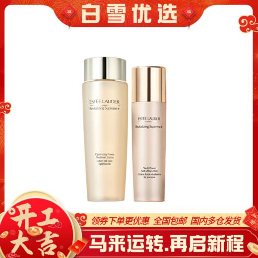 ESTEE LAUDER雅诗兰黛 智妍精华水乳套（智妍乳液100ml+智妍胶原水200ml） 商品图0