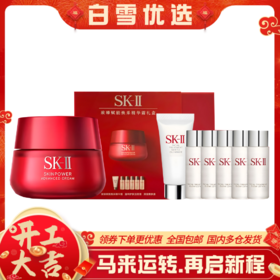 SK-II SK2 新版大红瓶面霜一拖六套盒（大红瓶80g(滋润版)+清莹露30ml*5瓶+洗面奶20g*1支）