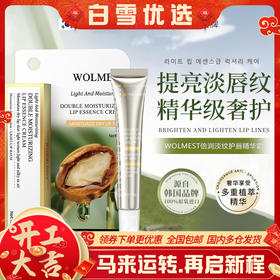 【超值3支装】WOLMEST 倍润淡纹护唇精华霜 加拿大原装进口 滋润保湿 淡化唇纹 15g/支