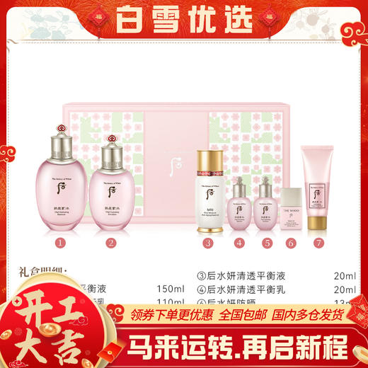 【保税仓】WHOO后水妍三件套企划版【带循环精华】爽肤水150ml+乳液110ml+精华50ml+爽肤水中样20ml+乳液中样20ml+防晒霜中样13ml+洁面中样40ml/套 商品图0