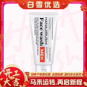 「品牌直供」花印 男士透亮赋活洗面乳 130g  清洁毛孔日本进口洁面乳青少年日本护肤品