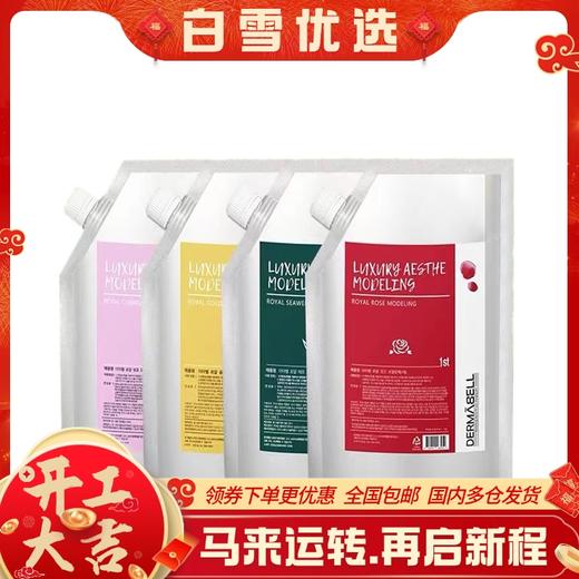 韩国德玛贝尔软膜粉 商品图0